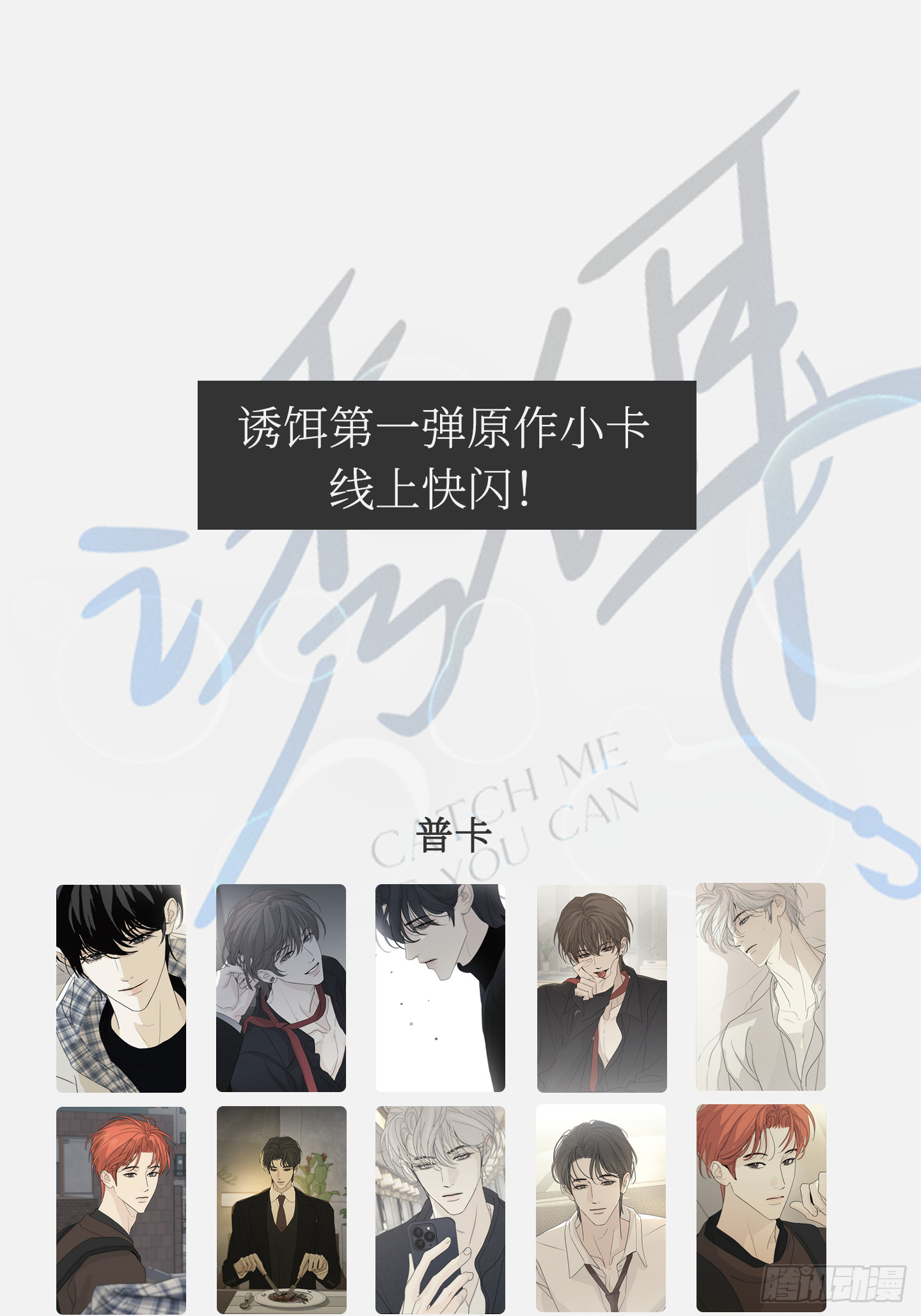 诱饵第一弹原作小卡线上快闪-第35话