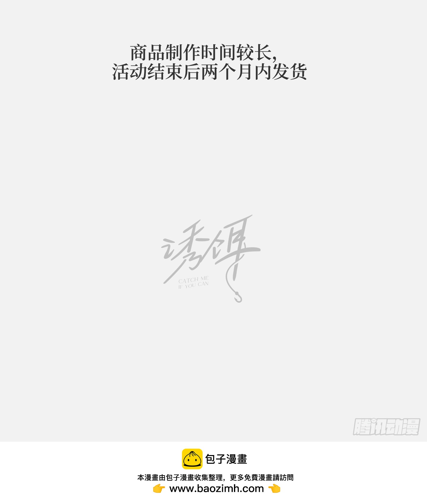 诱饵第一弹原作小卡线上快闪-第35话