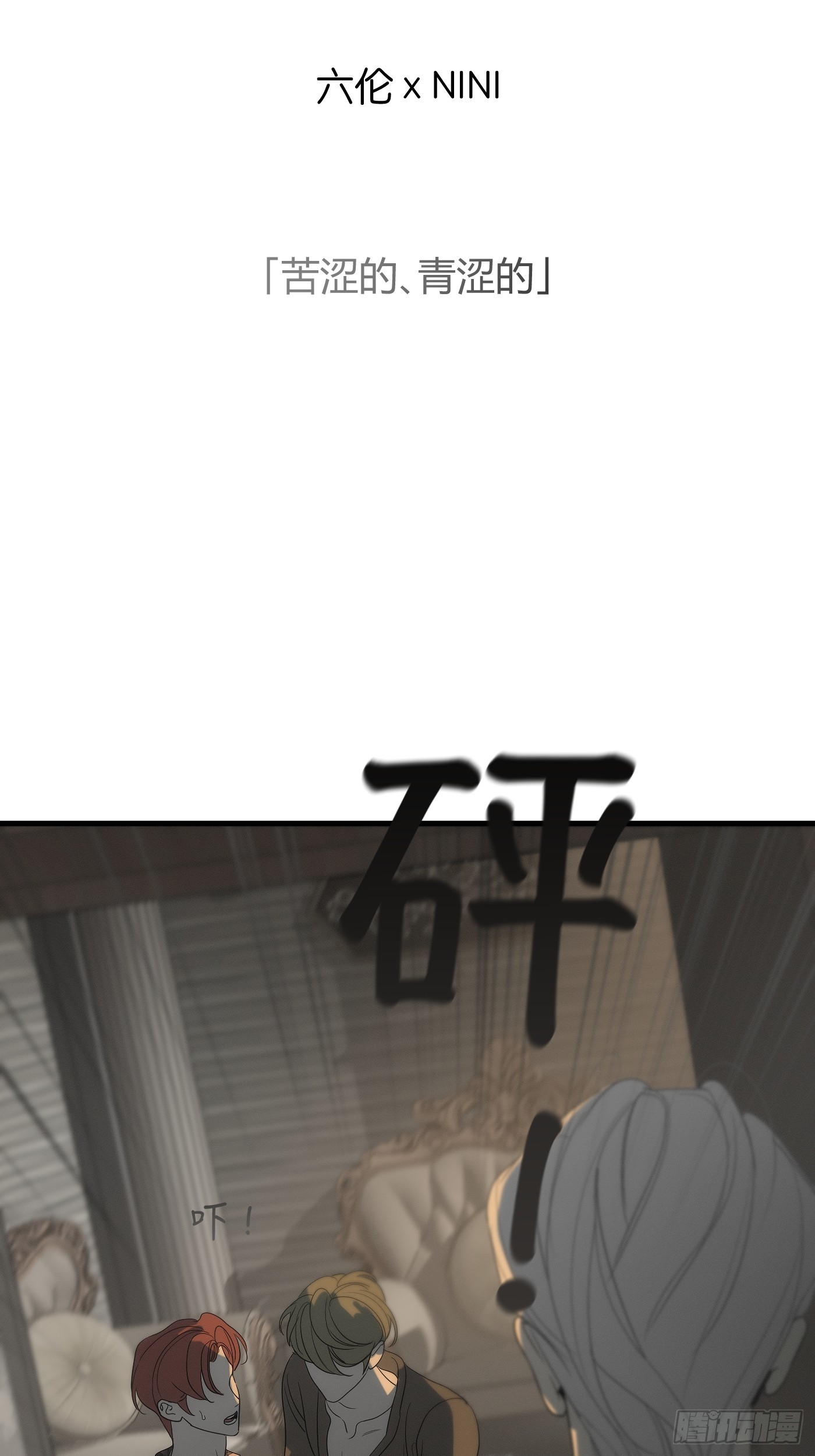 7「苦涩的、青涩的」(1/2)-第9话