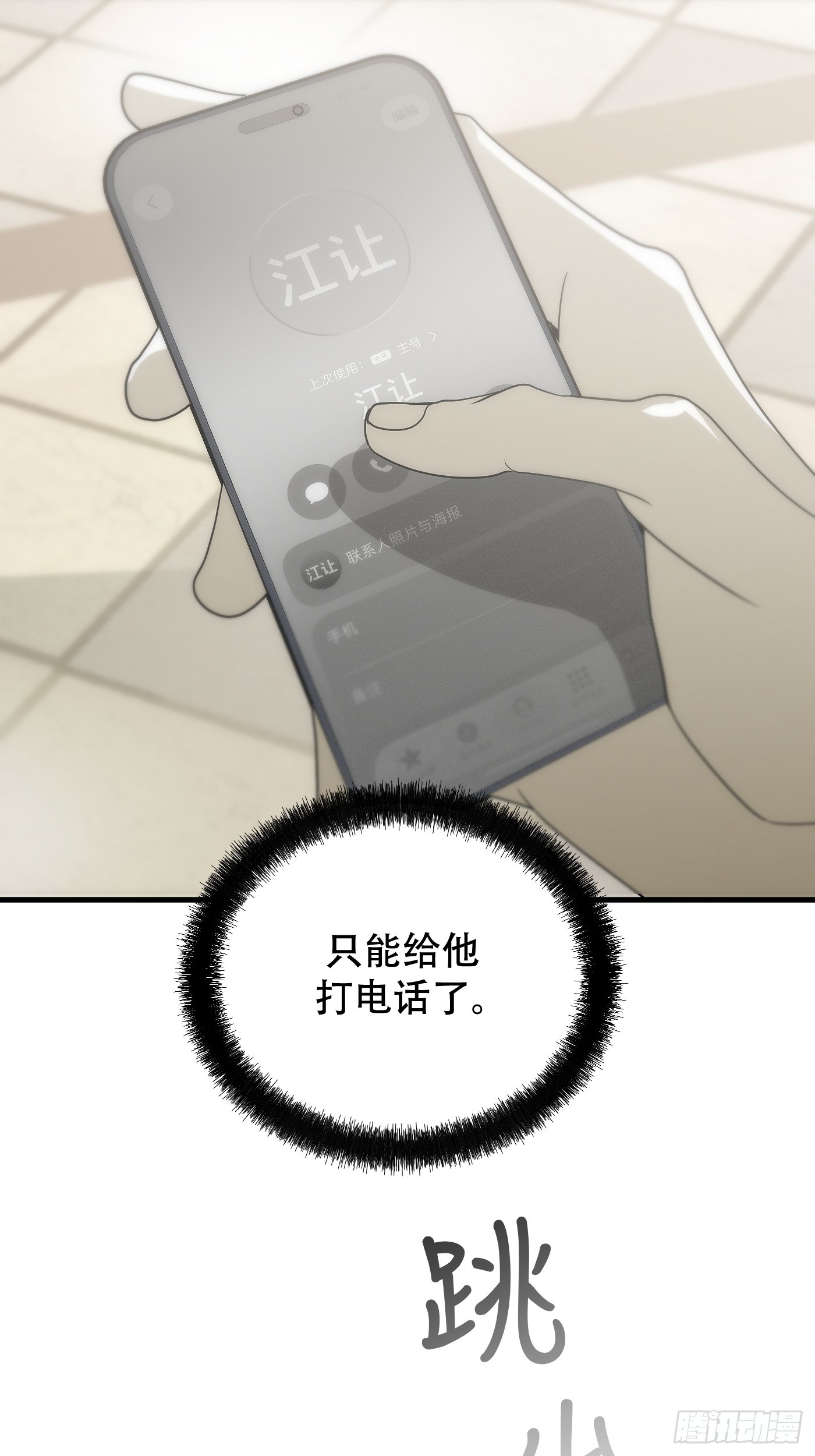 7「苦涩的、青涩的」(1/2)-第9话