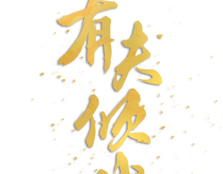 第21话 正义不缺席(1/2)-第23话