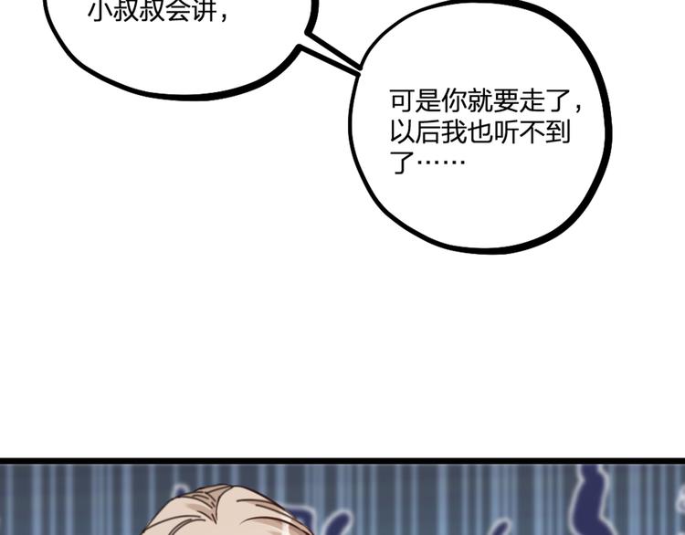 第23话 前方疑似有情敌(1/2)-第25话