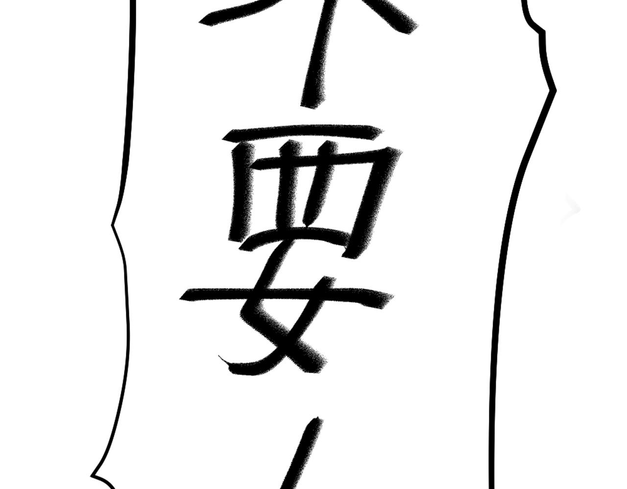 第43话 残忍的酷刑(1/2)-第45话
