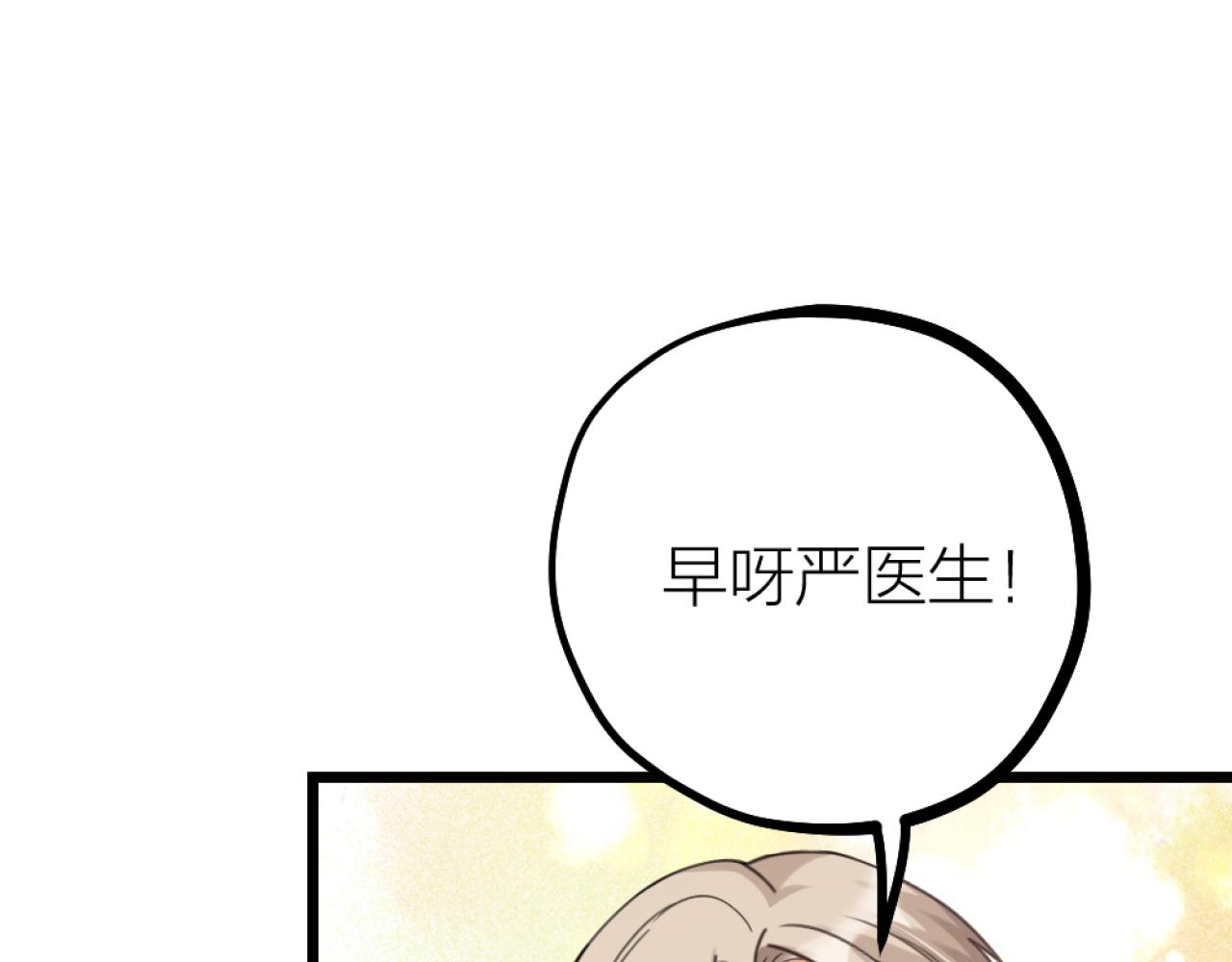 第49话 严医生打架了？(1/2)-第51话
