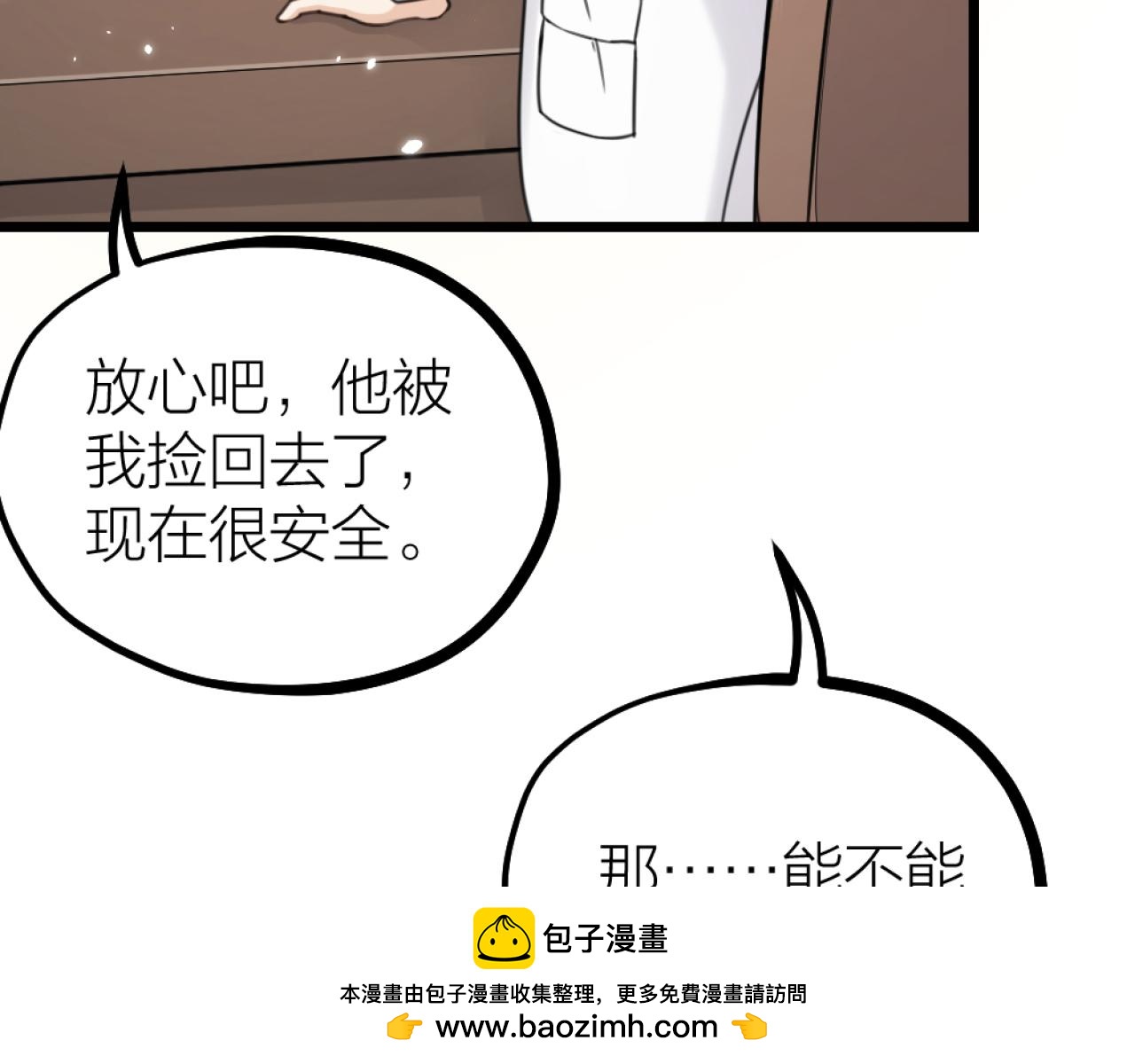 第49话 严医生打架了？(1/2)-第51话