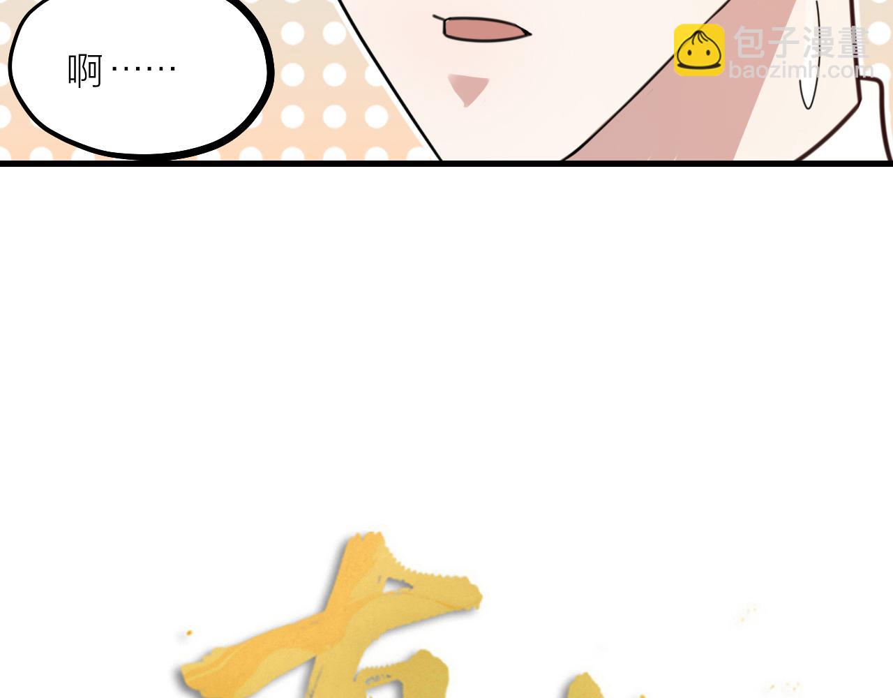 第51话 吃醋？(1/2)-第53话