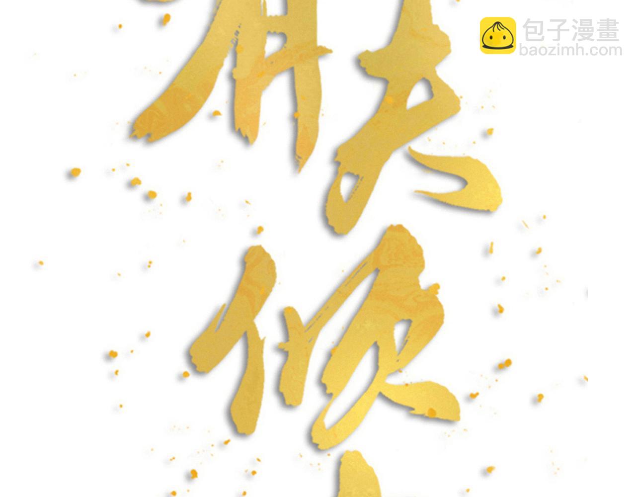 第51话 吃醋？(1/2)-第53话