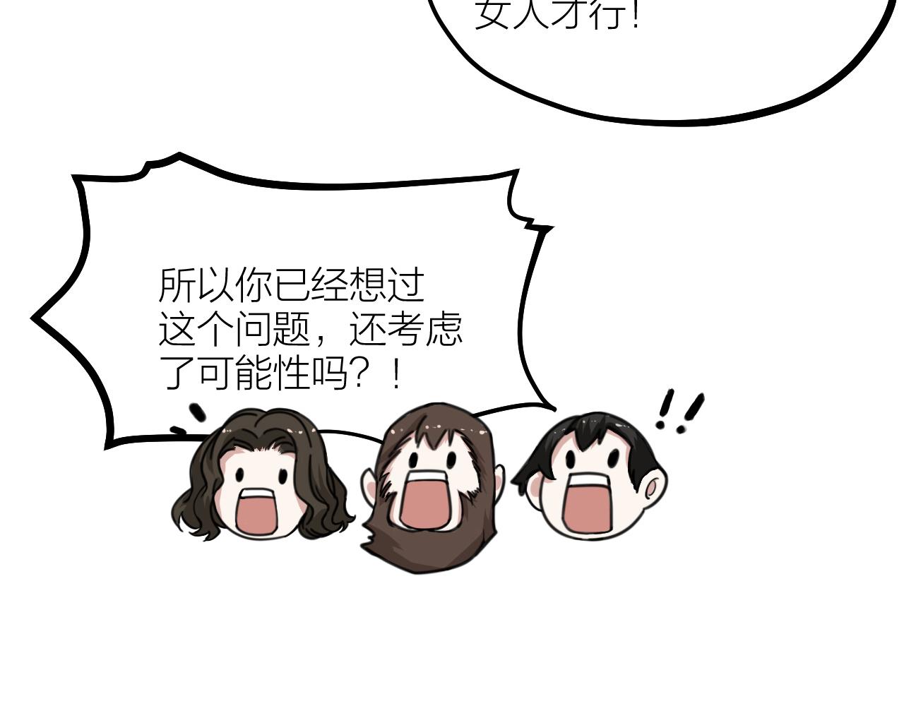 第51话 吃醋？(1/2)-第53话