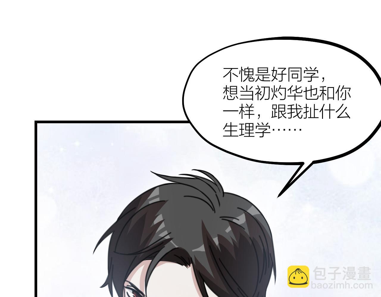 第51话 吃醋？(1/2)-第53话