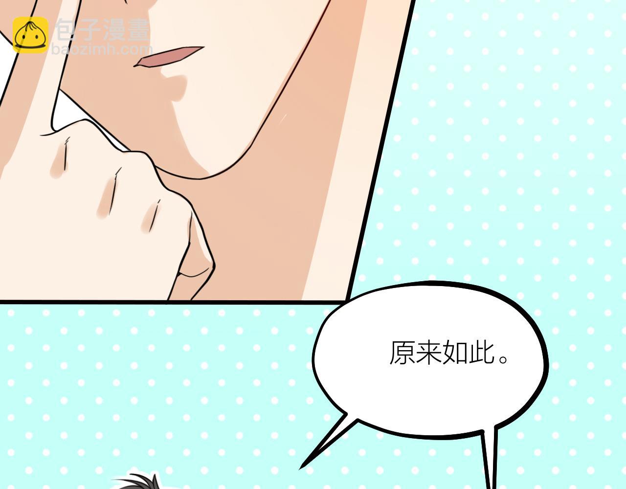 第51话 吃醋？(1/2)-第53话