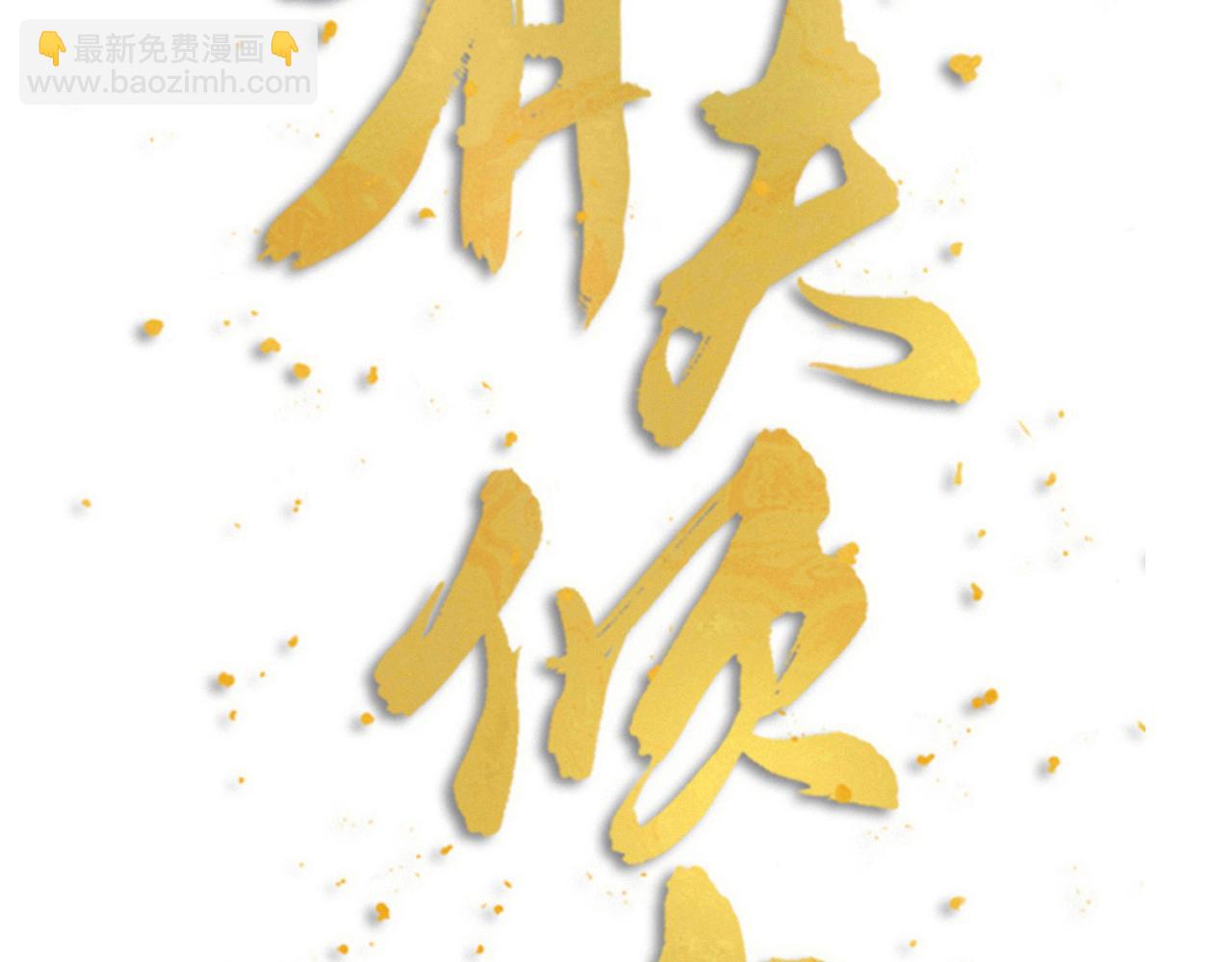 第53话 大狗狗来了！(1/2)-第55话