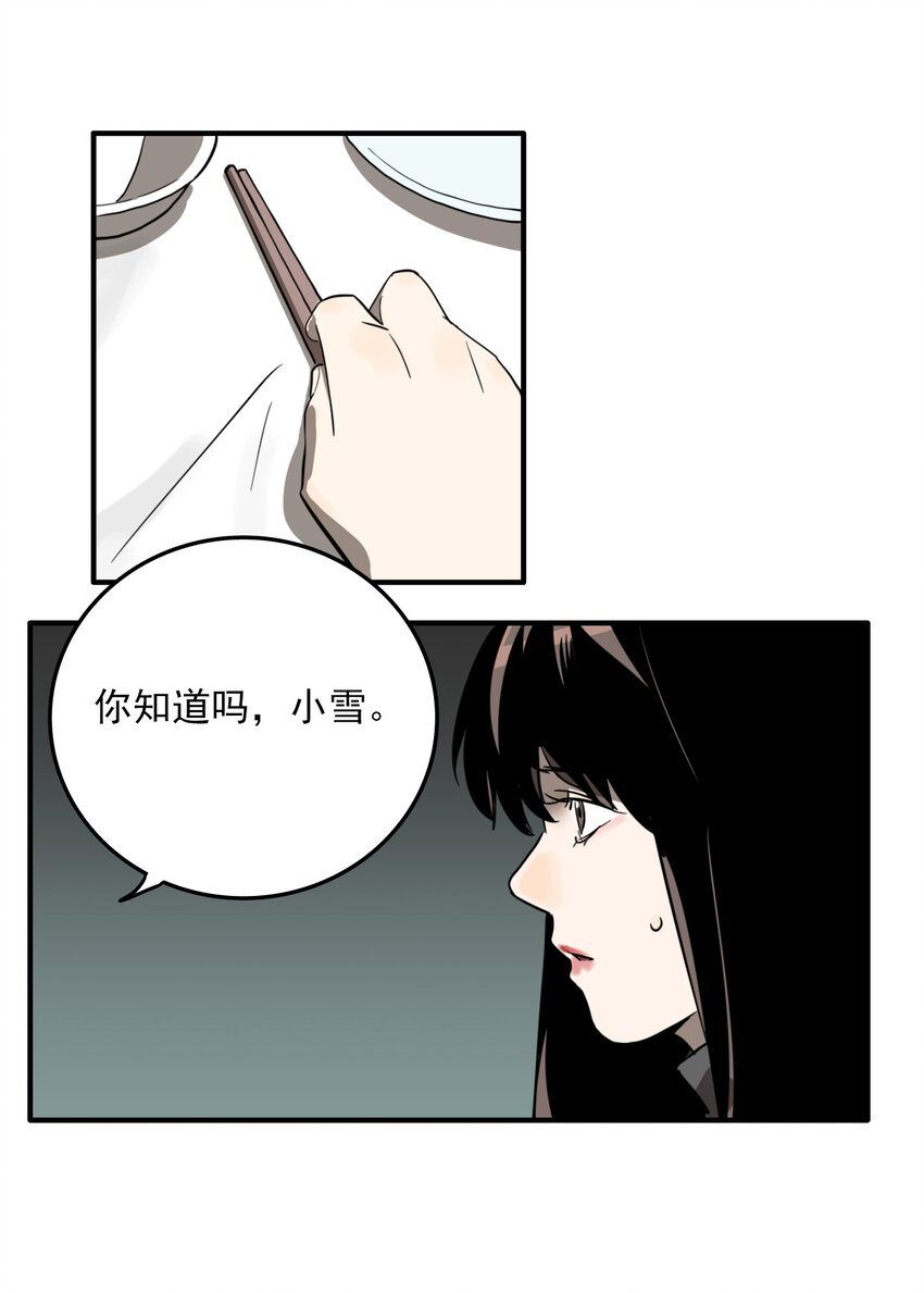 第29话 牙仙（29）-第31话