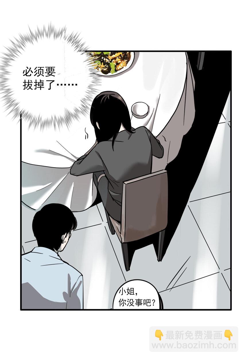 第31话 牙仙（31）-第33话
