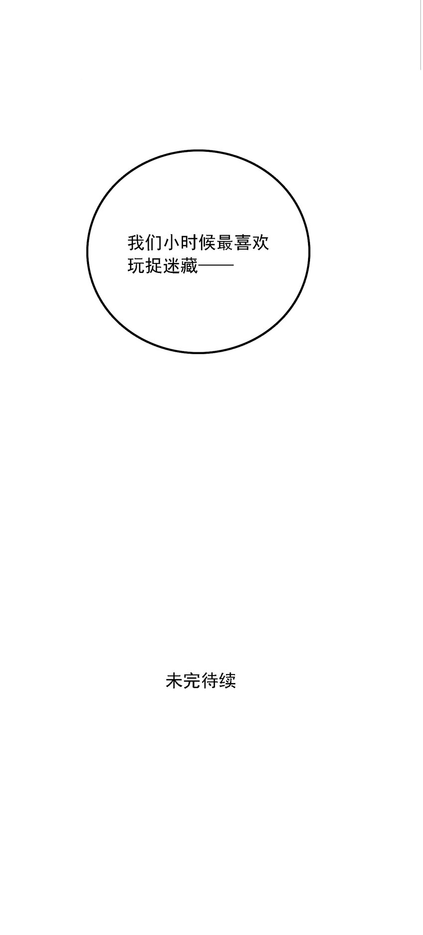 第33话 牙仙（33）-第35话