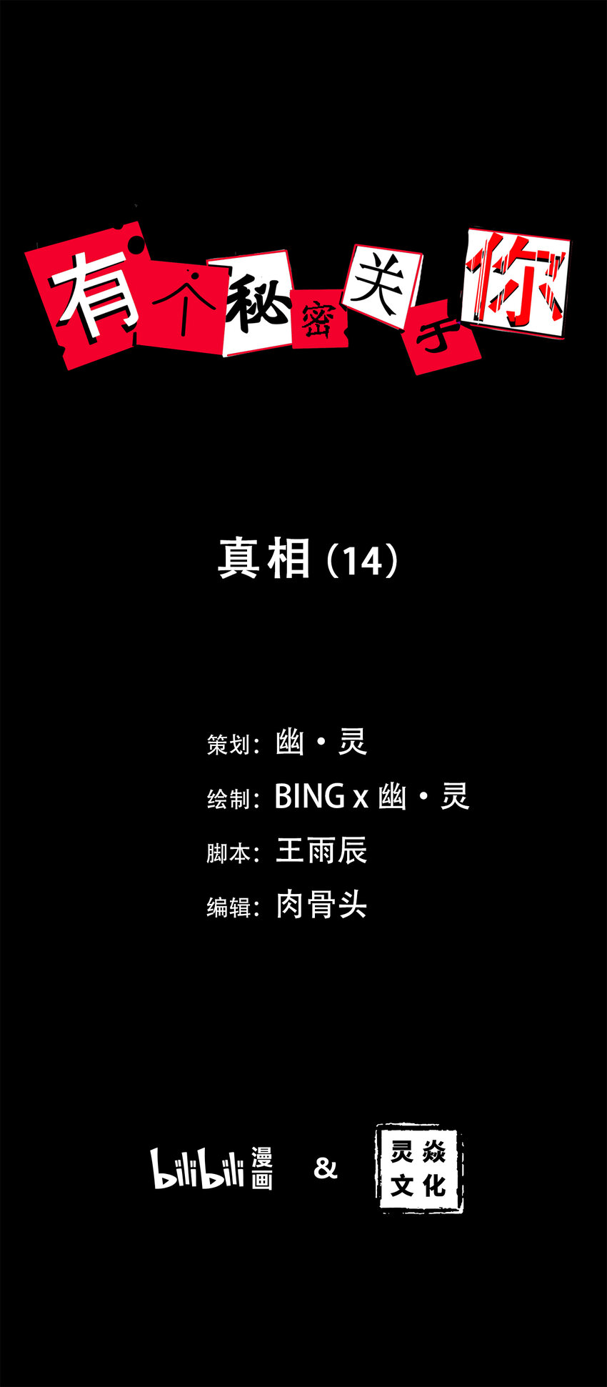 第47话 真相（14）-第49话