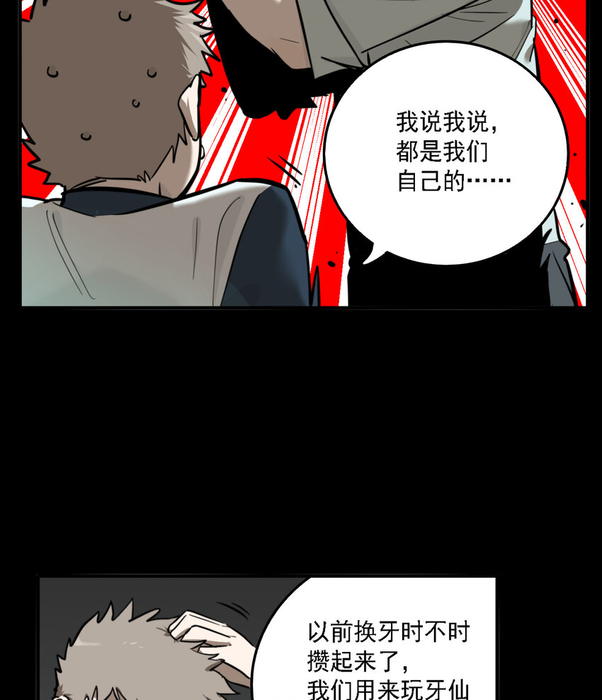 第49话 真相（16）-第51话