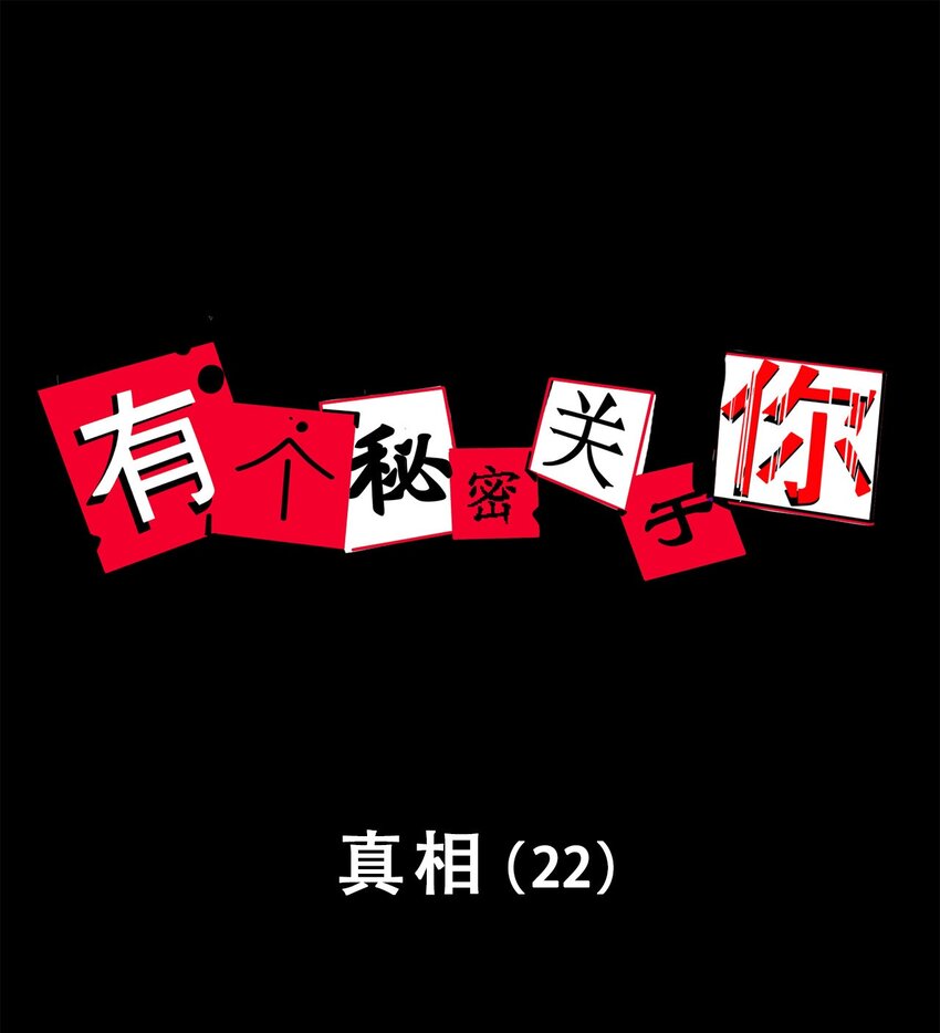 第55话 真相（22）-第57话