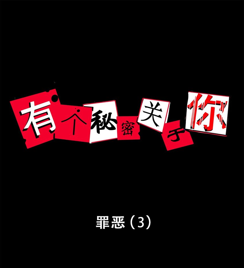 第61话 罪恶（3）-第63话