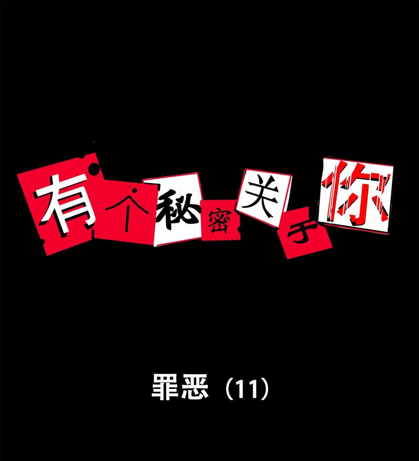 第69话 罪恶（11）-第71话