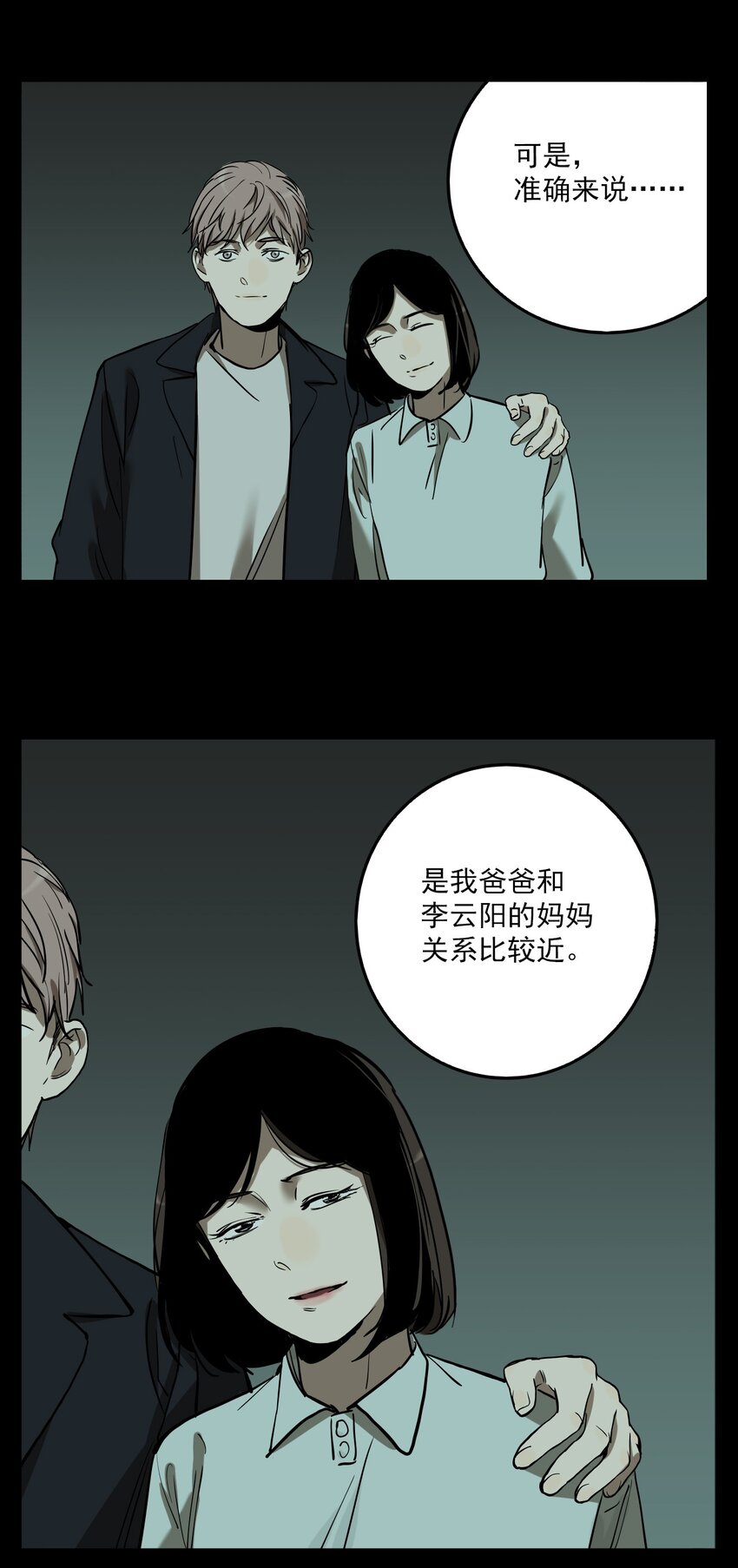 第73话 罪恶（15）-第75话