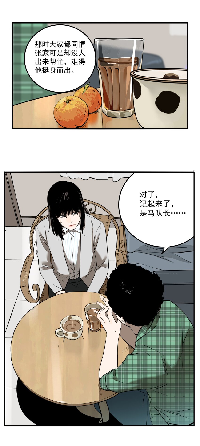第77话 罪恶（19）-第79话