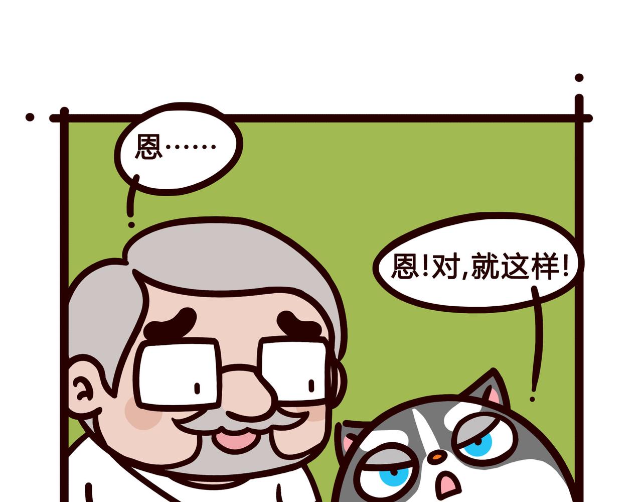 好主意-第17话