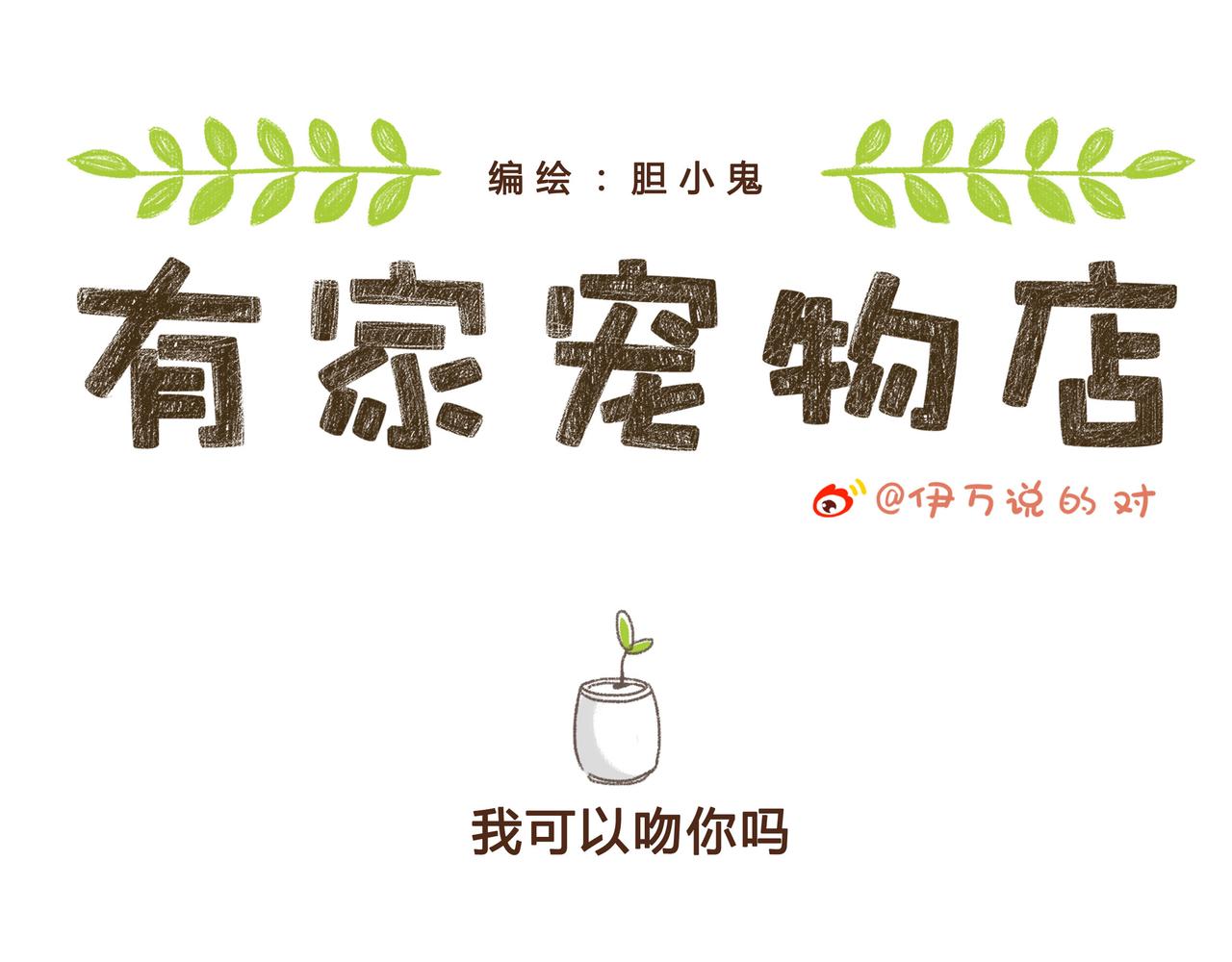 我可以吻你吗-第19话