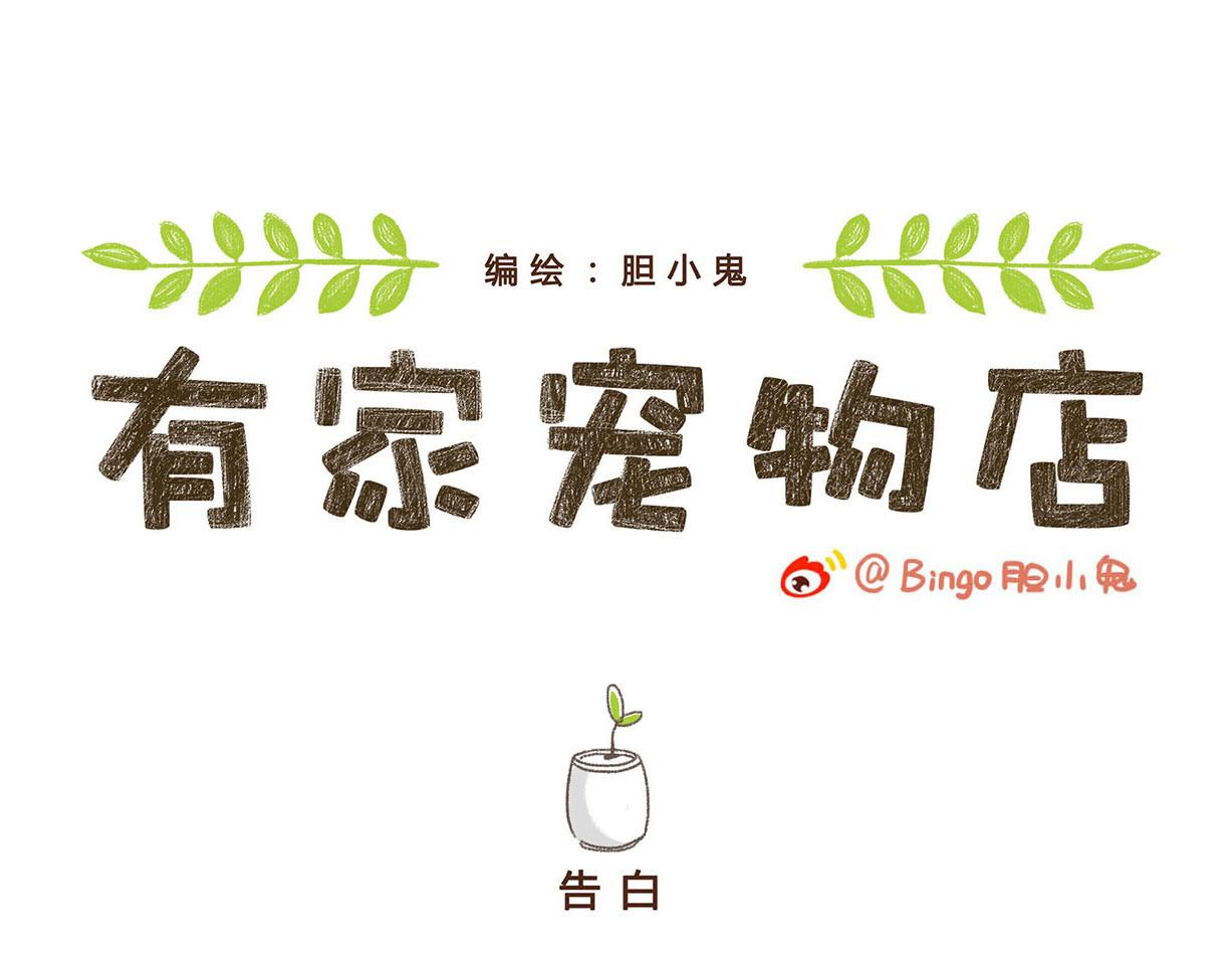 告白-第21话