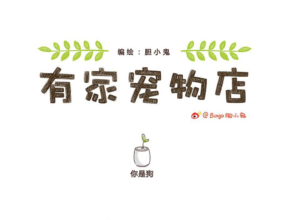 当你的狗子知道自己是狗时-第25话