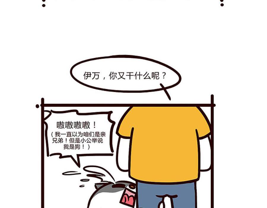 当你的狗子知道自己是狗时-第25话