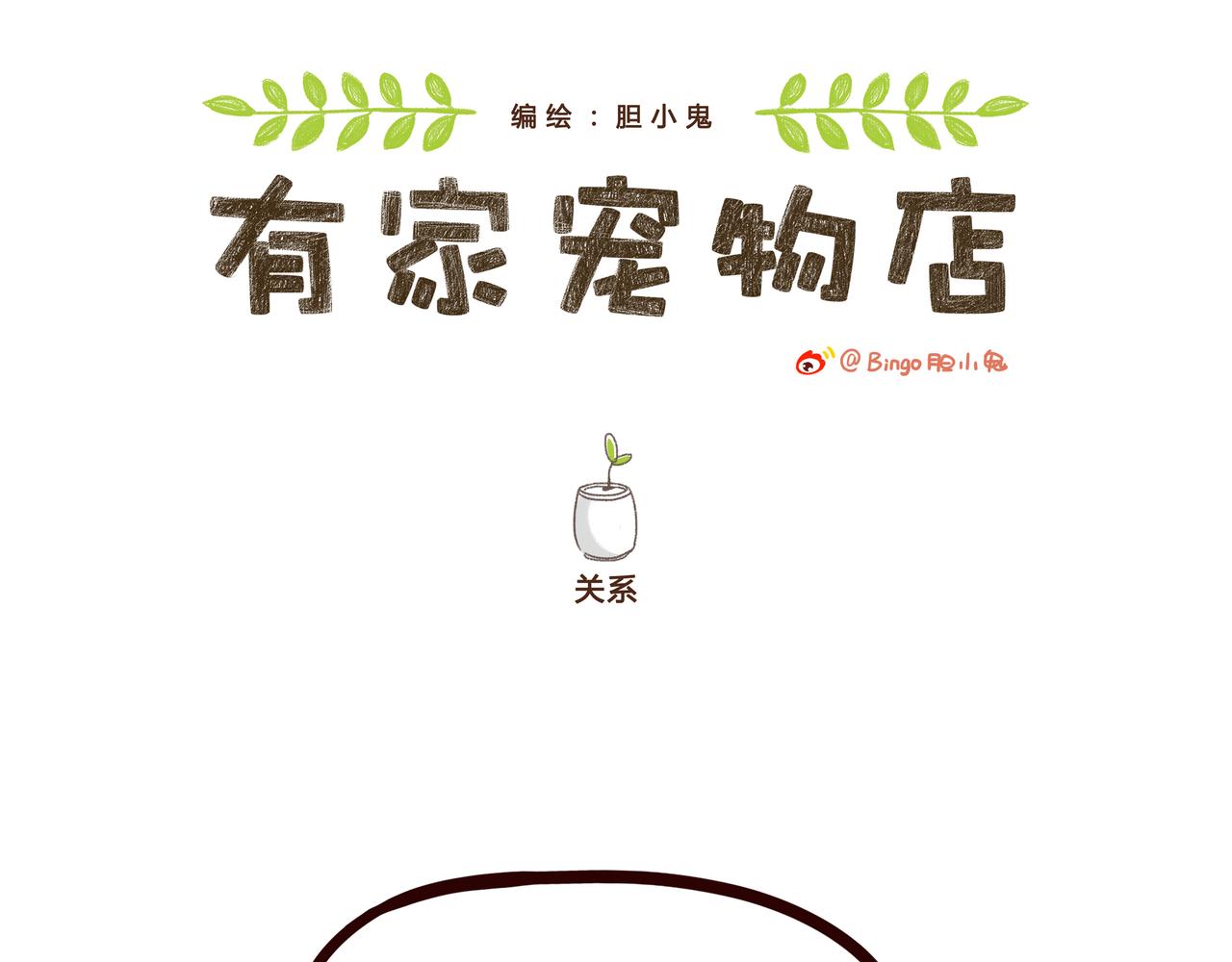 当你的狗子知道自己是狗时-第25话