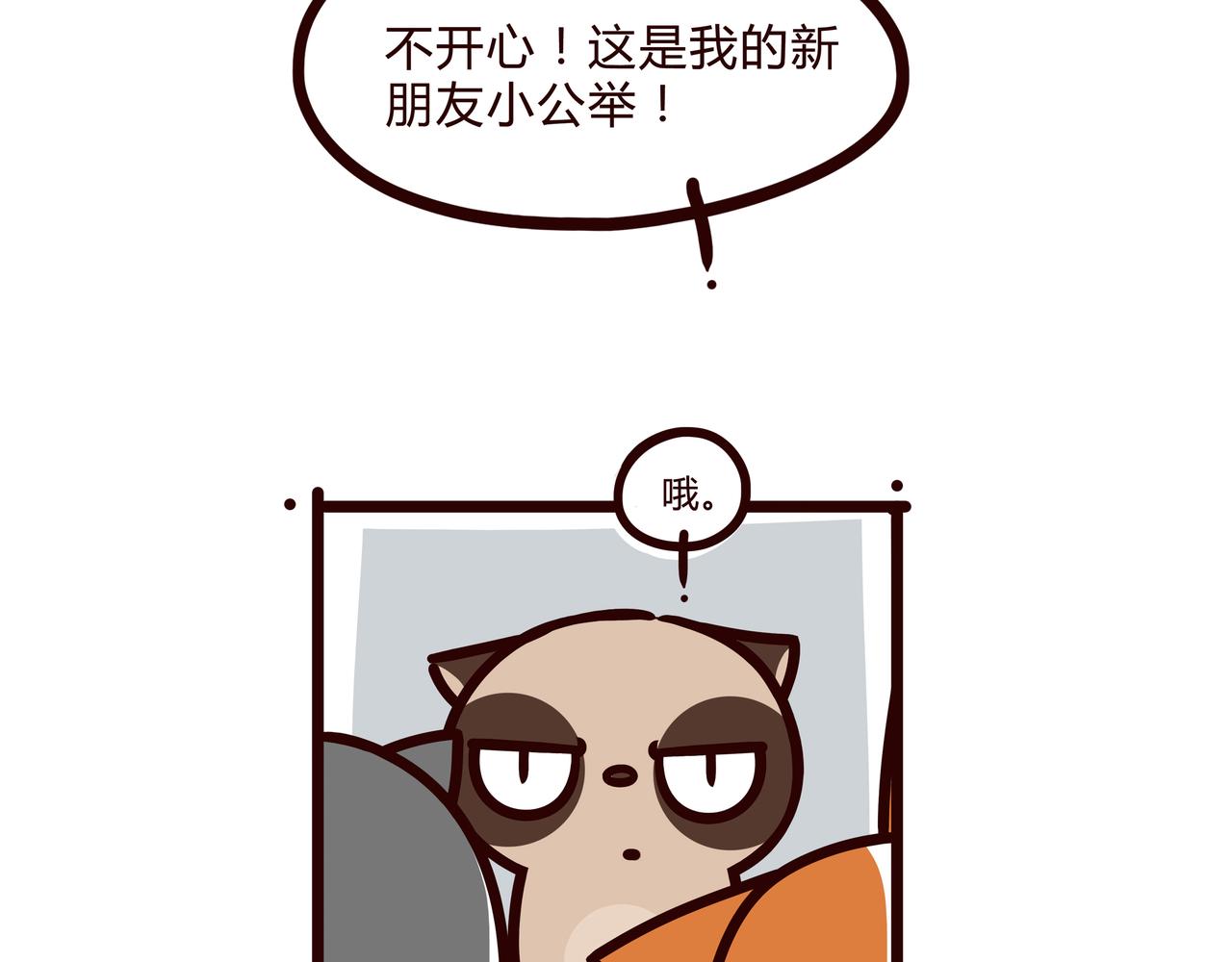 当你的狗子知道自己是狗时-第25话