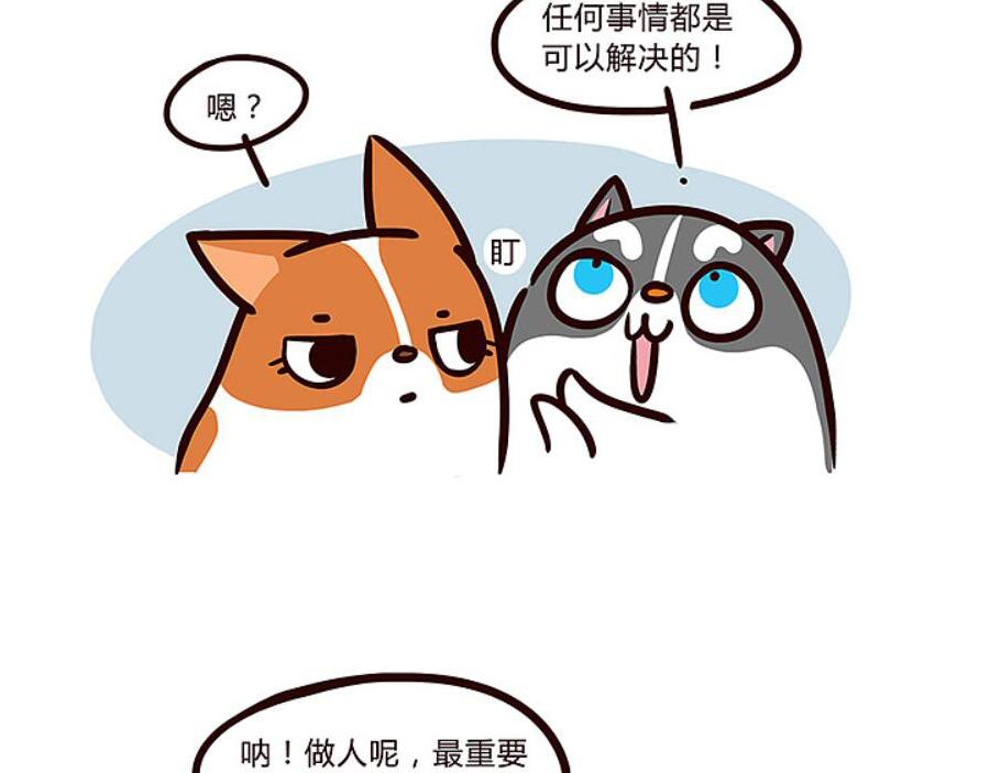 当你的狗子知道自己是狗时-第25话