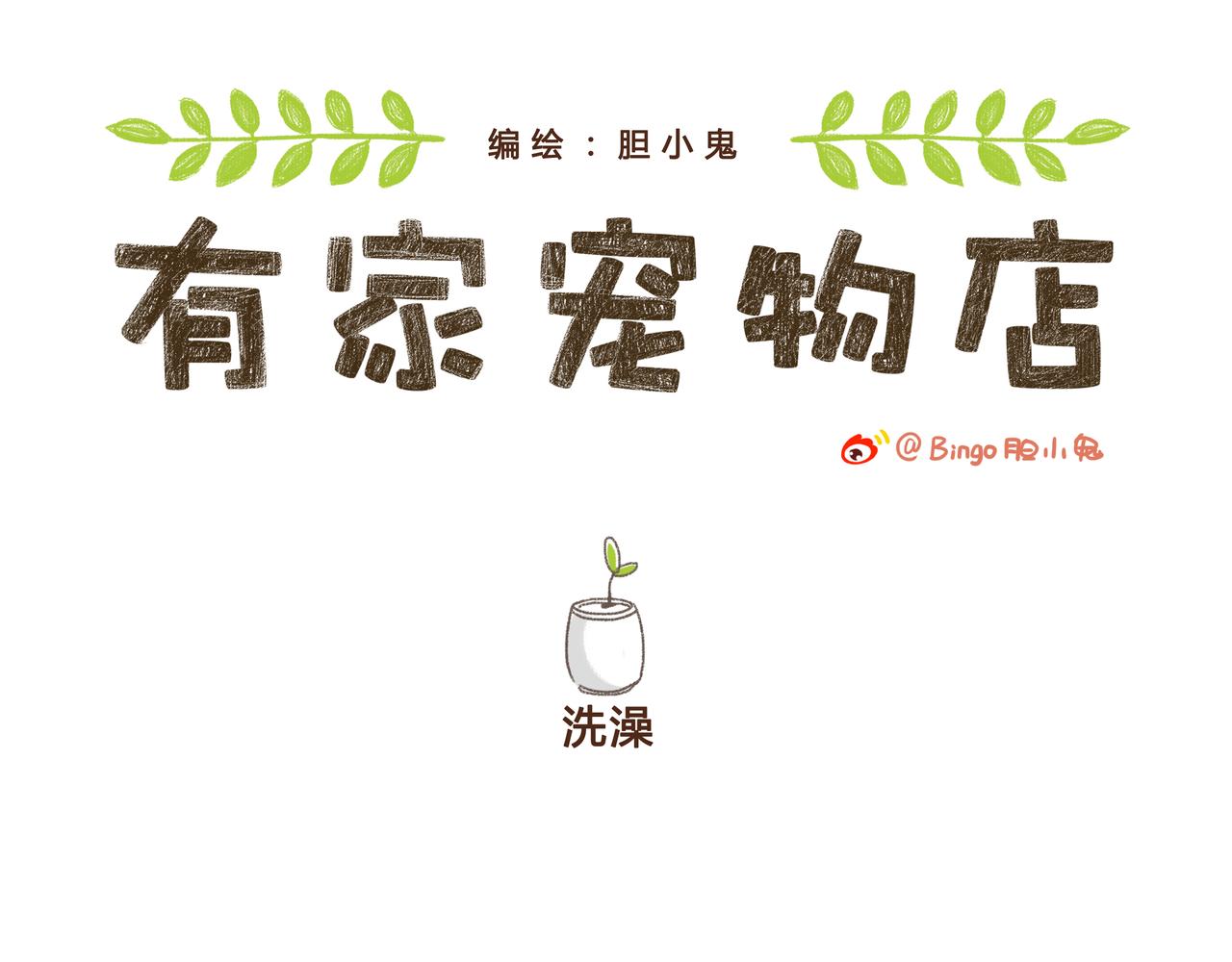 当你洗澡时-第27话