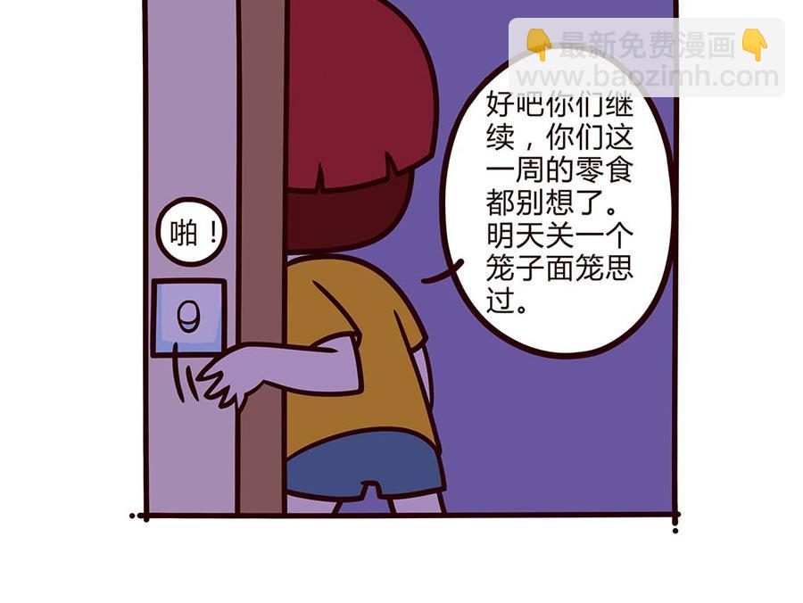 我要睡觉-第3话