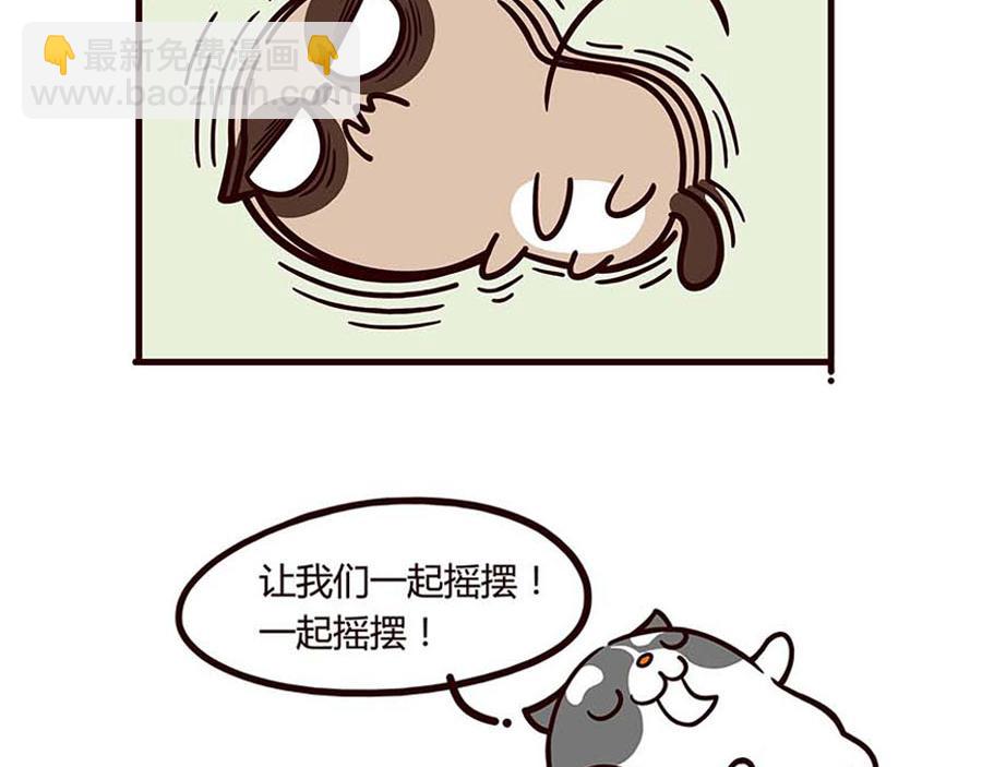 我要睡觉-第3话