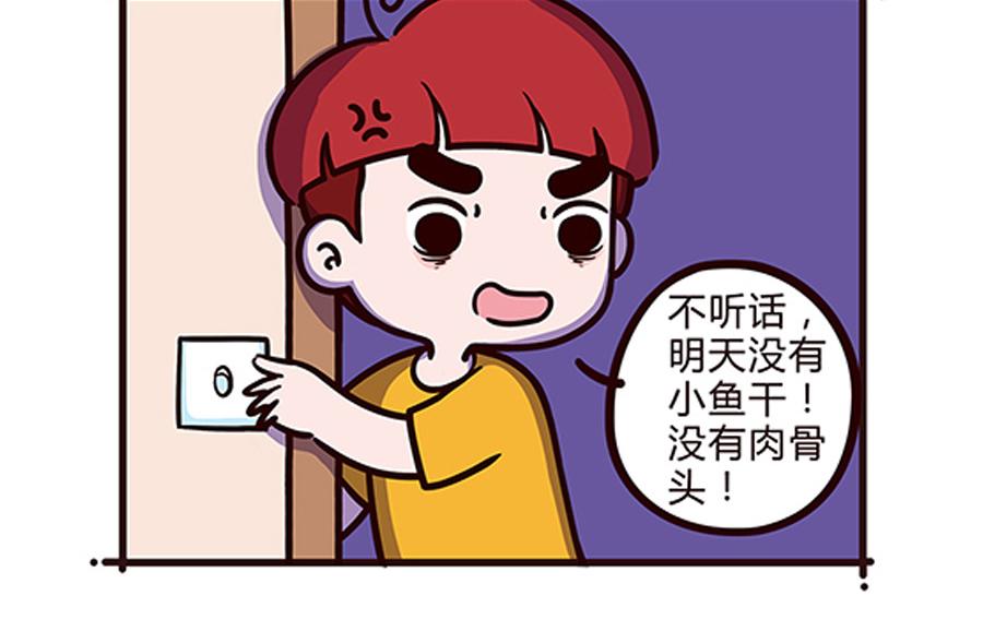 我要睡觉-第3话