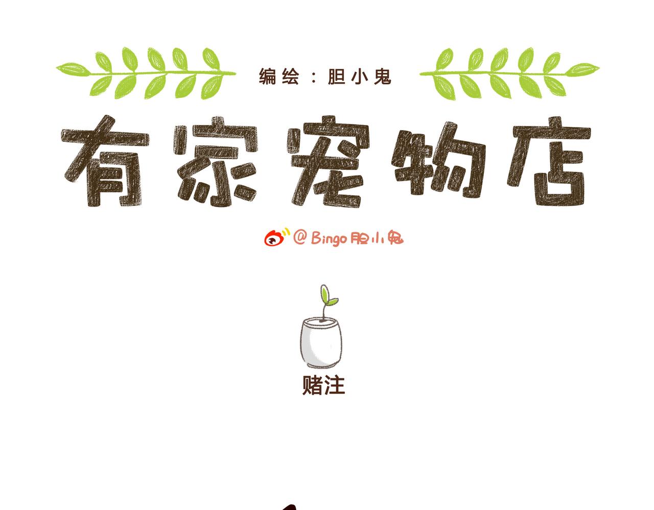 月半-第31话