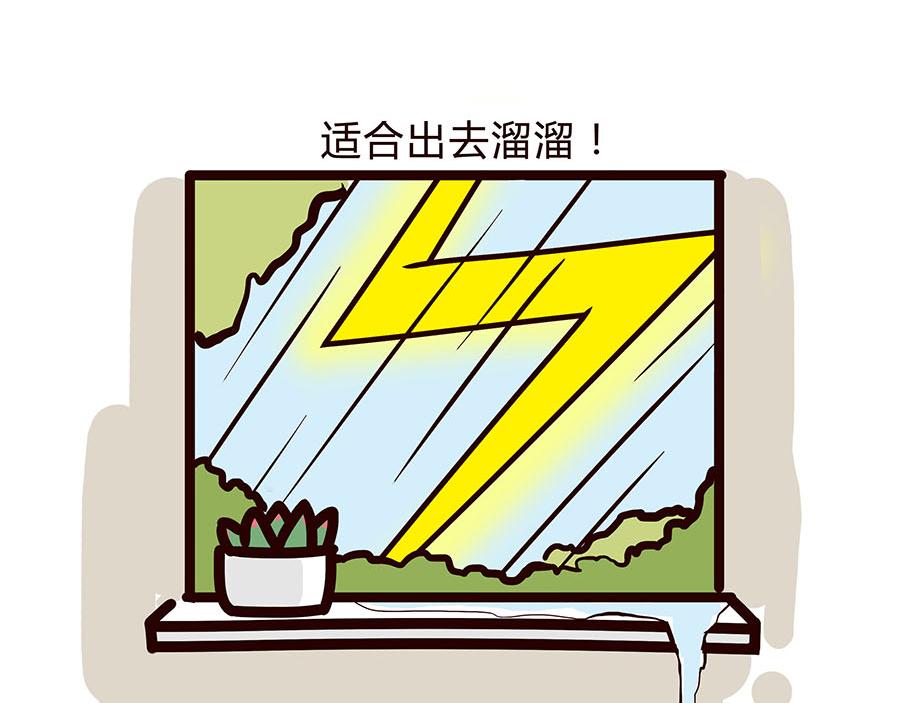 天气-第33话