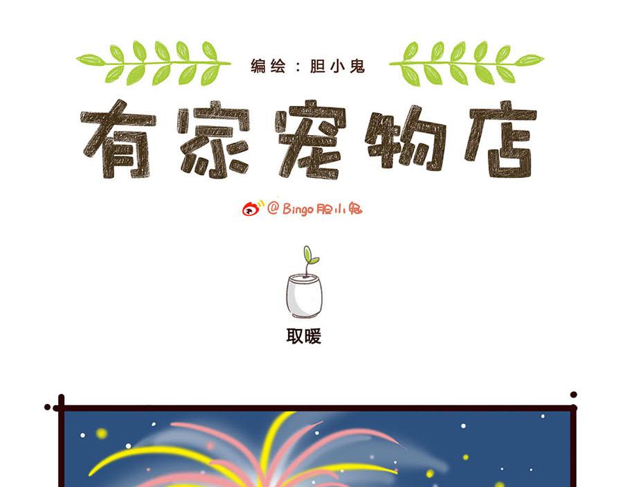 暧昧不清的修狗-第35话