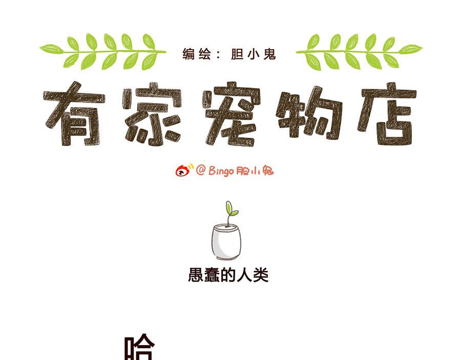 特立独行-第41话