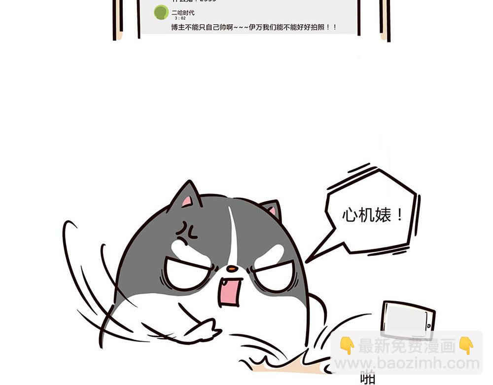 一只狗的快乐生活-第7话