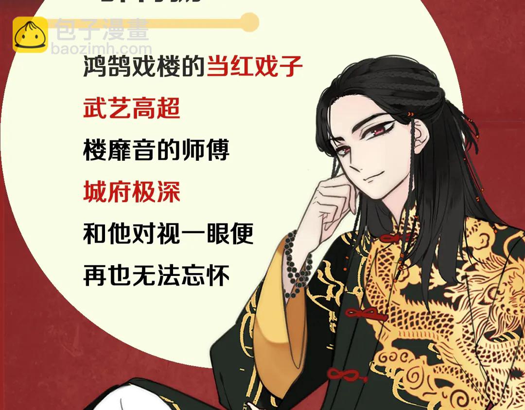 虹君新作 全体人物大揭秘-第1话