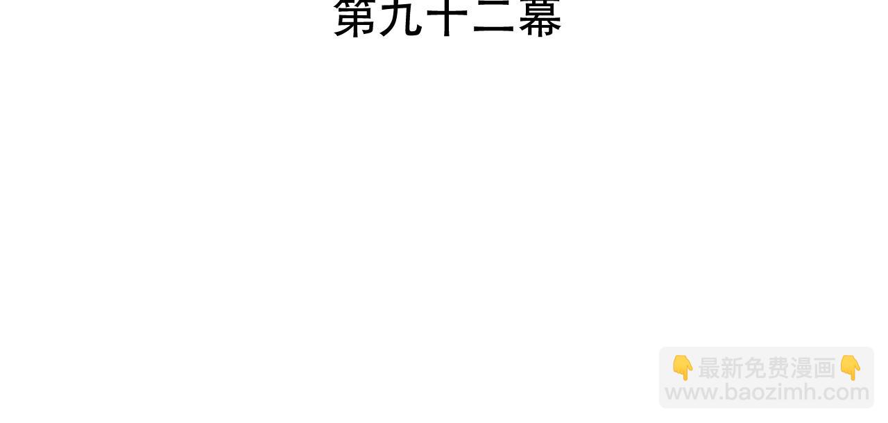 第92话 交往之后(1/4)-第101话
