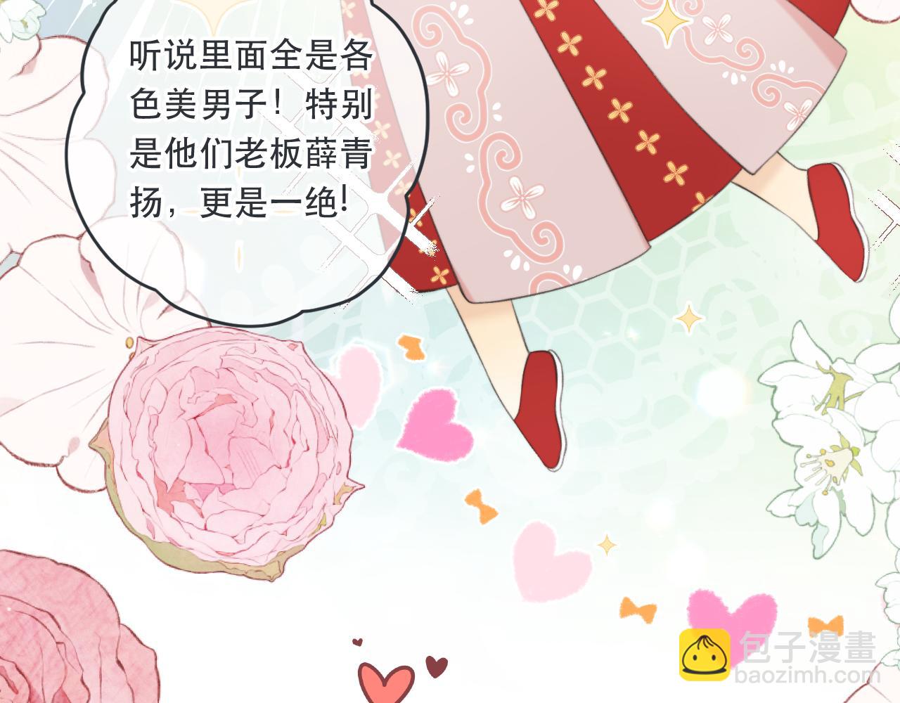 第94话 再多喜欢我一点~(1/3)-第103话