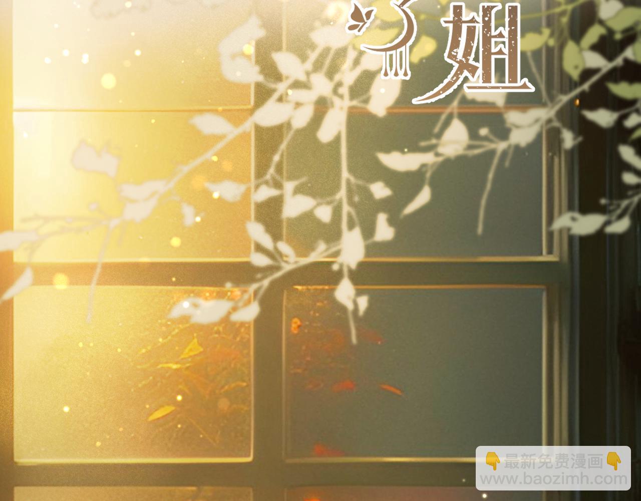 第96话 想我了没？(1/3)-第105话