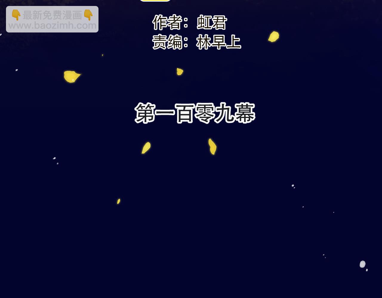 第109话 今夜留下(1/3)-第119话