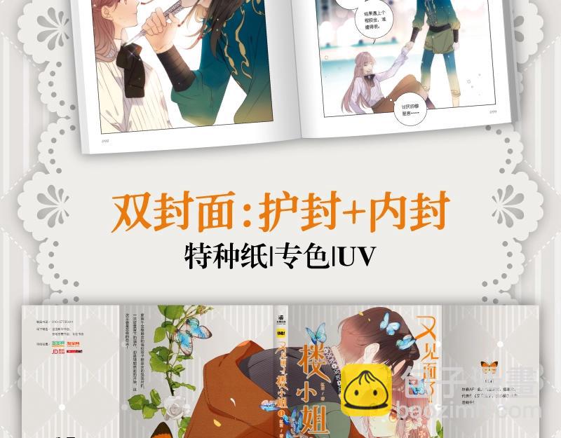 单行本来啦！-第141话