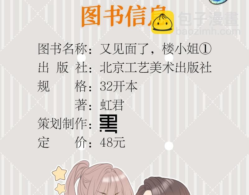 单行本来啦！-第141话