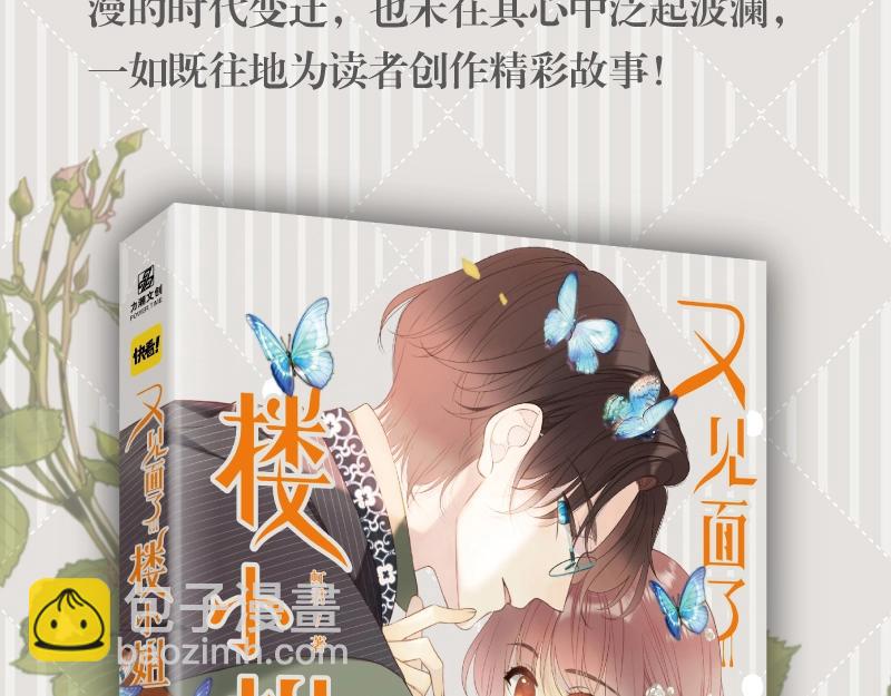 单行本来啦！-第141话